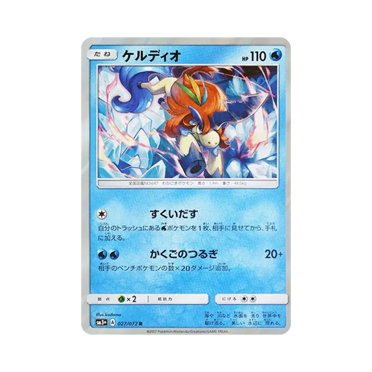 【Raw】 Keldeo R [SM3+ 027/072](Enhanced Expansion Pack"Shining Legends