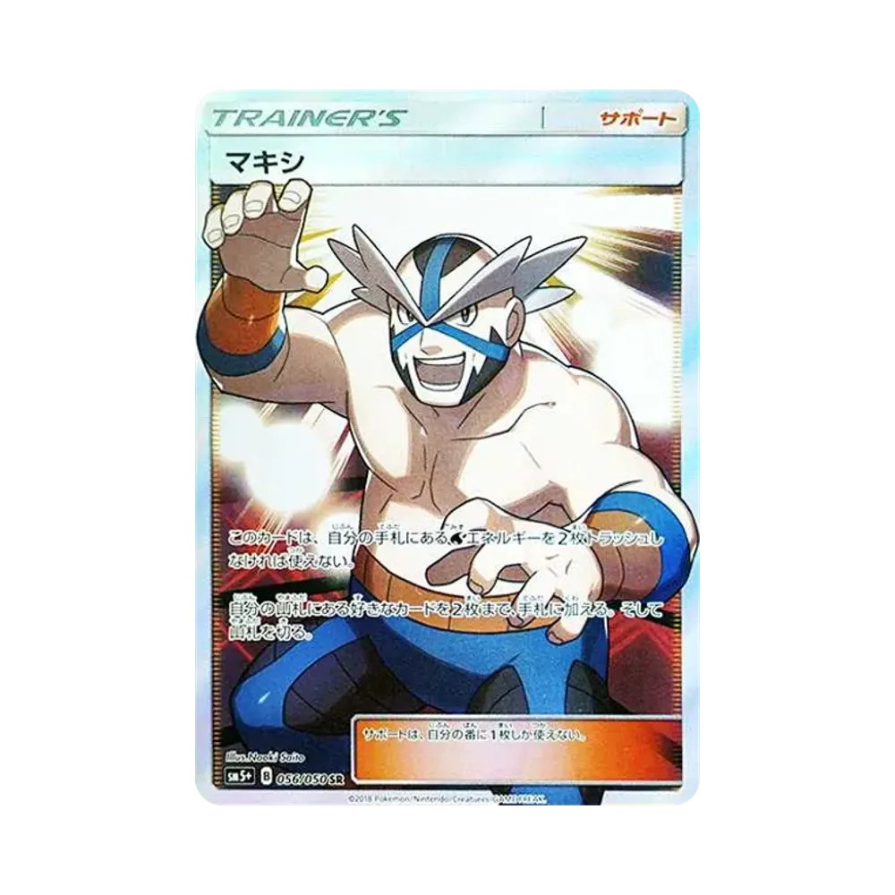 【PSA10】 Crasher Wake SR [SM5+ 056/050](Espansione potenziata "Ultra Force")
