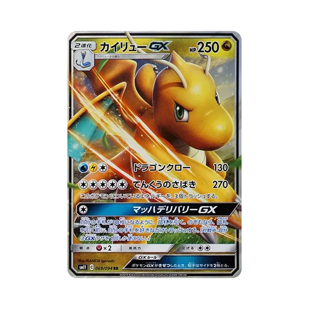 【PSA10】 Dragonite GX RR [SM11 069/094](Erweiterungspaket "Miracle Twin")