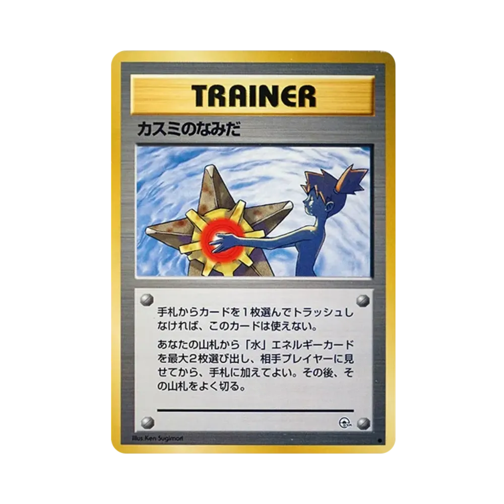 【PSA10】 Misty C: Vecchio retro [PMCG-G1](Espansione in palestra "Leaders' Stadium")