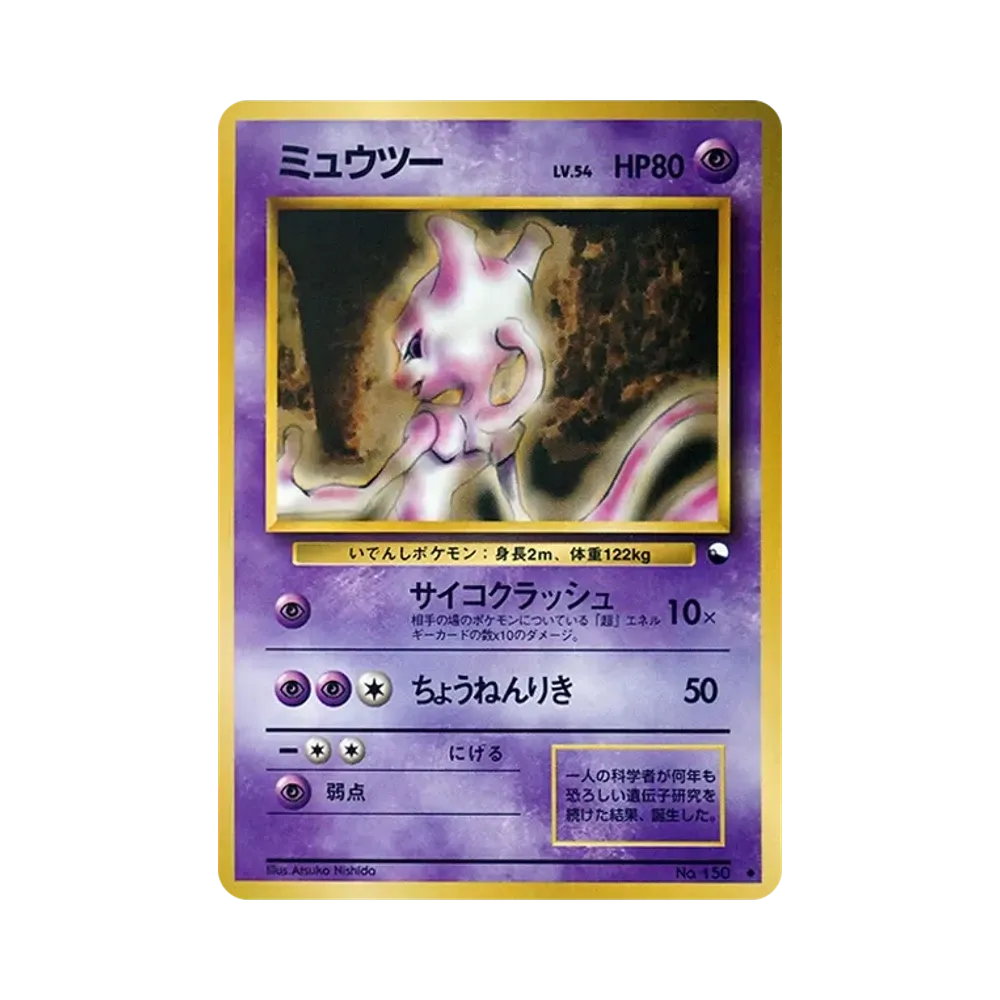 【PSA10】 Mewtwo : Old Back [PMCG-Blue No.150](Expansion Sheet"Blue Version")