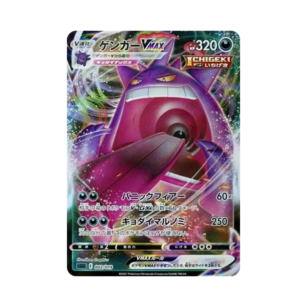 【Raw】 Gengar VMAX [SGG 002/019](Mazzo di classe superiore "Gengar VMAX