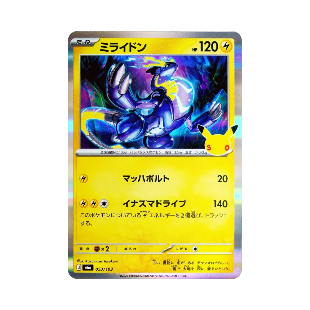 【Raw】 Miraidon [M6a 053/103](Expansion Pack"30th CELEBRATION