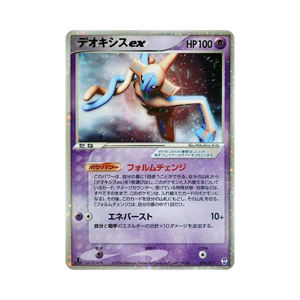 【Roh】 Deoxys ex :1ED [PCG 006/015](VorgefertigtesStarter"DeoxysDeck