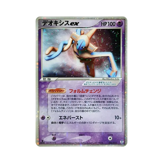【Roh】 Deoxys ex :1ED [PCG 006/015](VorgefertigtesStarter"DeoxysDeck