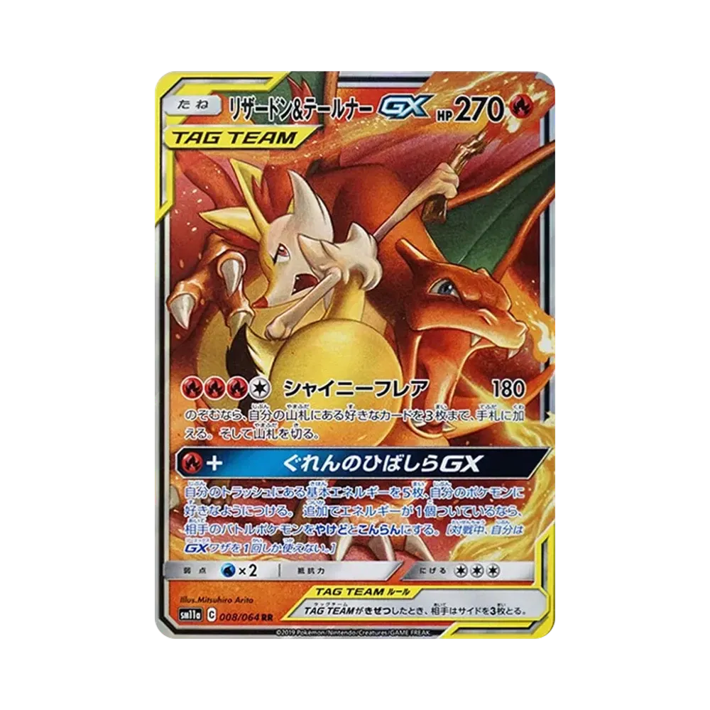 【Raw】 Charizard&Braixen GX RR [SM11a 008/064](Enhanced Expansion Pack"Remix Bout