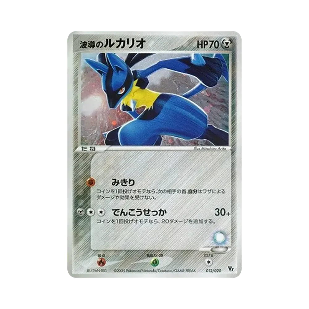 【PSA10】 Aura of Lucario [2005 VS 012/020](Movie CommemorationVSPack"Aura of Lucario")