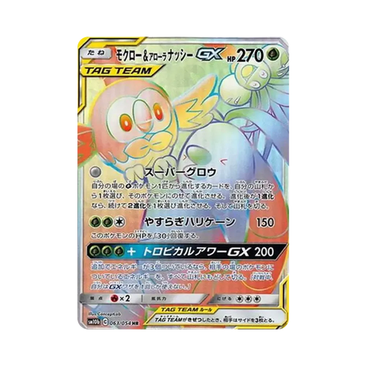 【Raw】 Rowlet&AlolanExeggutor GX HR [SM10b 063/054](Espansione potenziata "Sky Legend