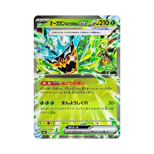 【Raw】 Ogerpon Green of Side ex RR [M2a 017/193](High Class Pack"MEGADream ex