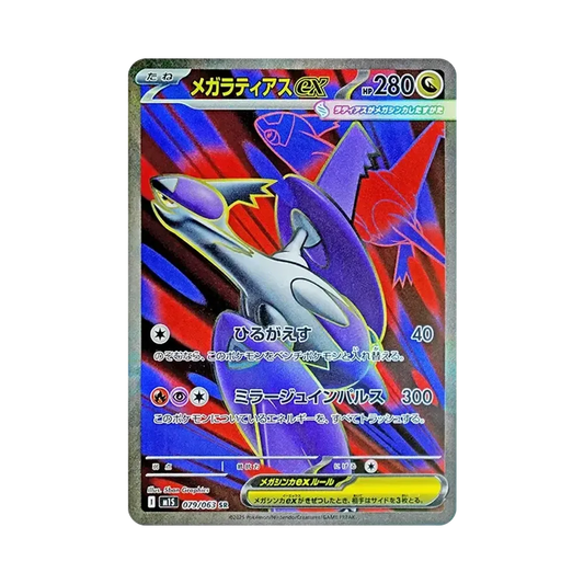 【Raw】 MEGA Latias ex SR [M1S 079/063](Expansion Pack"MEGASymphonia