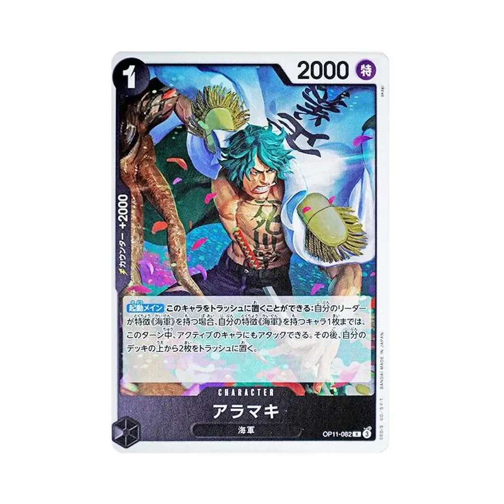 【Raw】 Aramaki R [OP11-082](Booster Pack OP011 "A FIST OF DIVINE SPEED