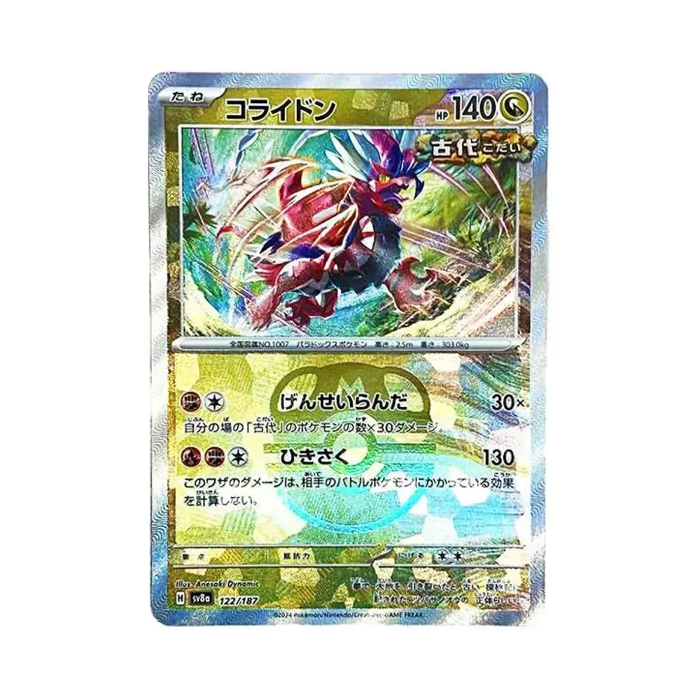 【Raw】 Koraidon :Master Ball Spiegel [SV8a 122/187](High Class Pack "Terastal Festival ex