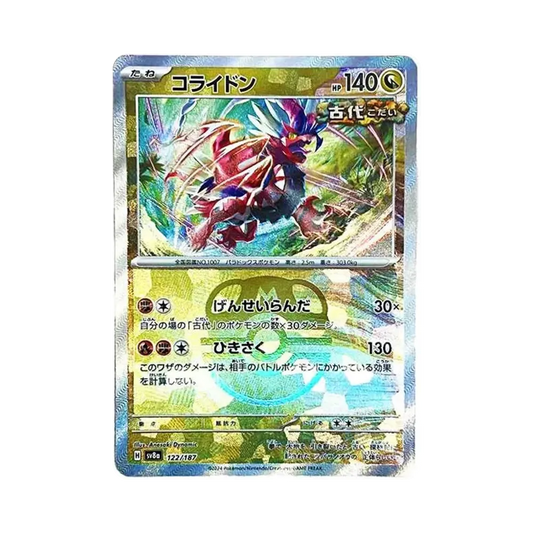 【Raw】 Koraidon :Master Ball Mirror [SV8a 122/187](High Class Pack"Terastal Festival ex