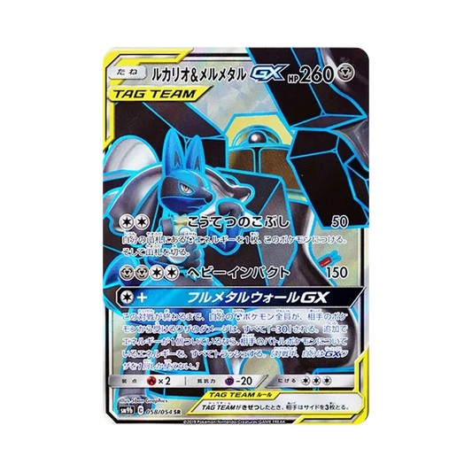 【Raw】 Lucario&Melmetal GX SR [SM9b 058/054](Enhanced Expansion Pack"Full Metal Wall