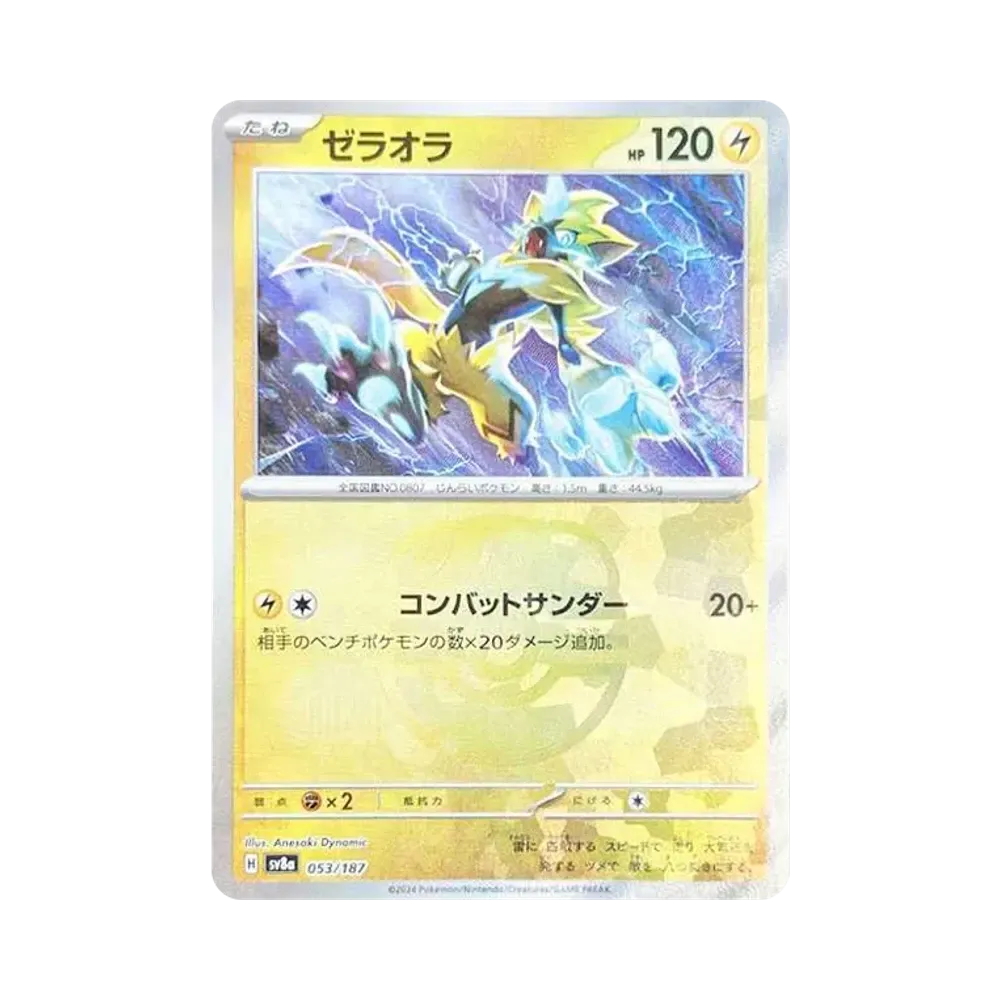 【PSA10】 Zeraora: Master Ball Mirror [SV8a 053/187] ("Terastal Festival ex" High Class Pack)
