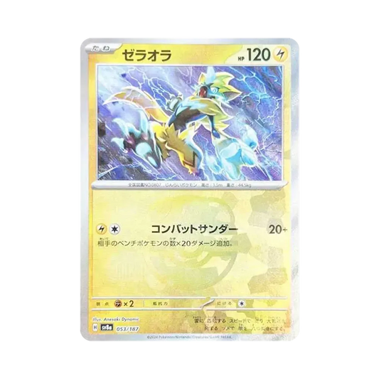 【Raw】 Zeraora: Master Ball Mirror [SV8a 053/187] ("Terastal Festival ex" High Class Pack)