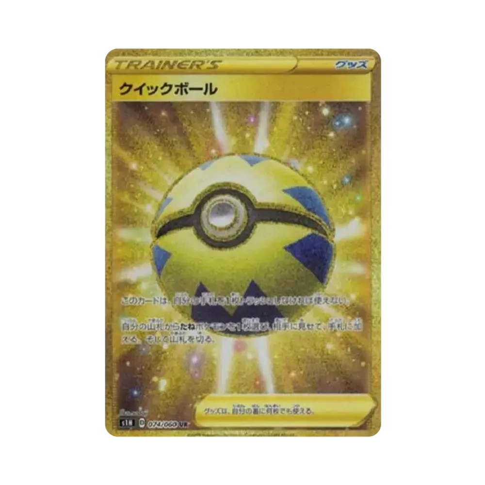 【PSA10】 Quick Ball UR [S1H 074/060](Erweiterungspaket"Shield")