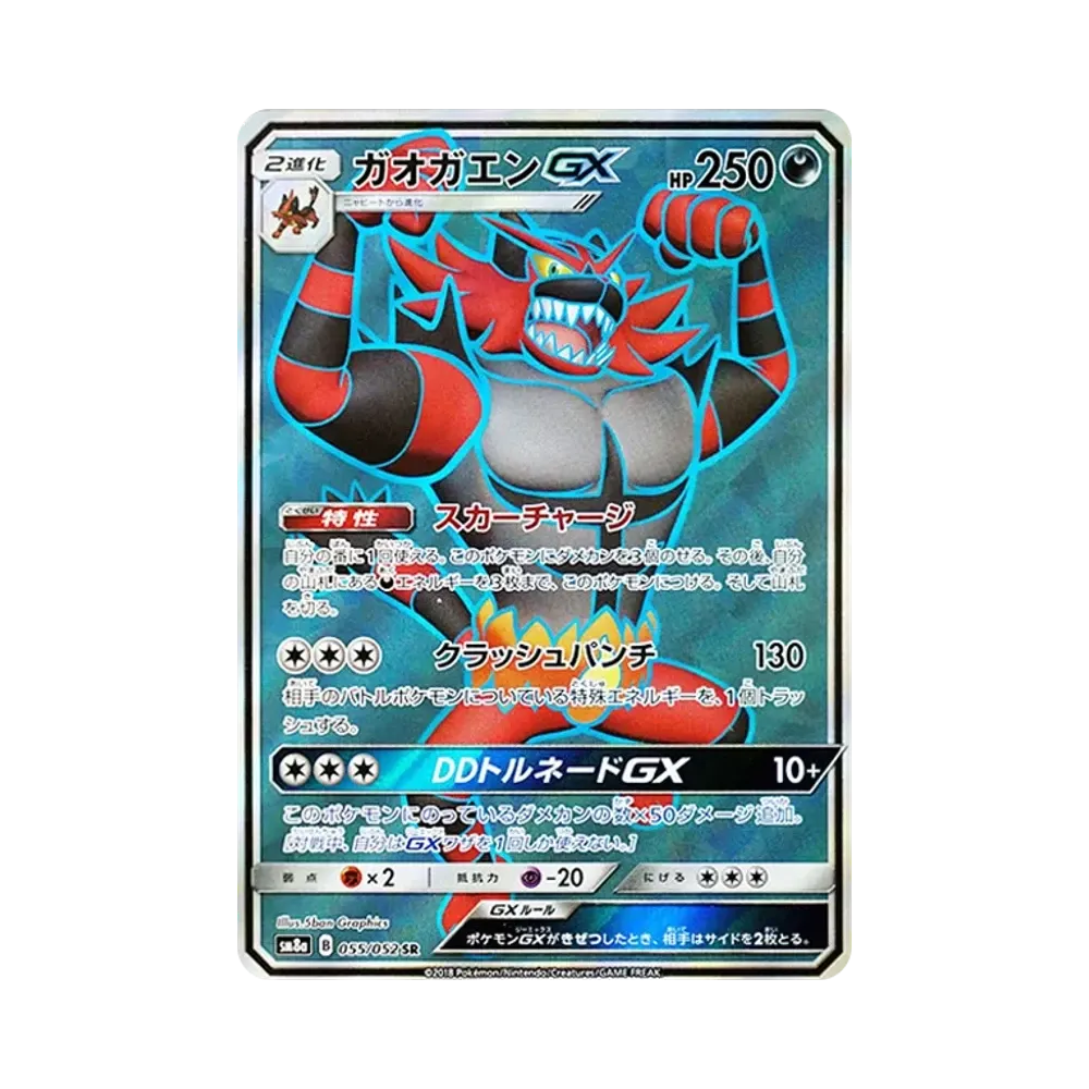 【Raw】 Incineroar GX SR [SM8a 055/052](Enhanced Expansion Pack"Dark Order