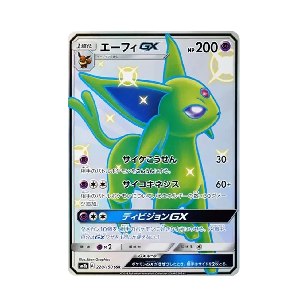 【Raw】 Espeon GX SSR [SM8b 220/150](Pacchetto High Class "GX Ultra Shiny