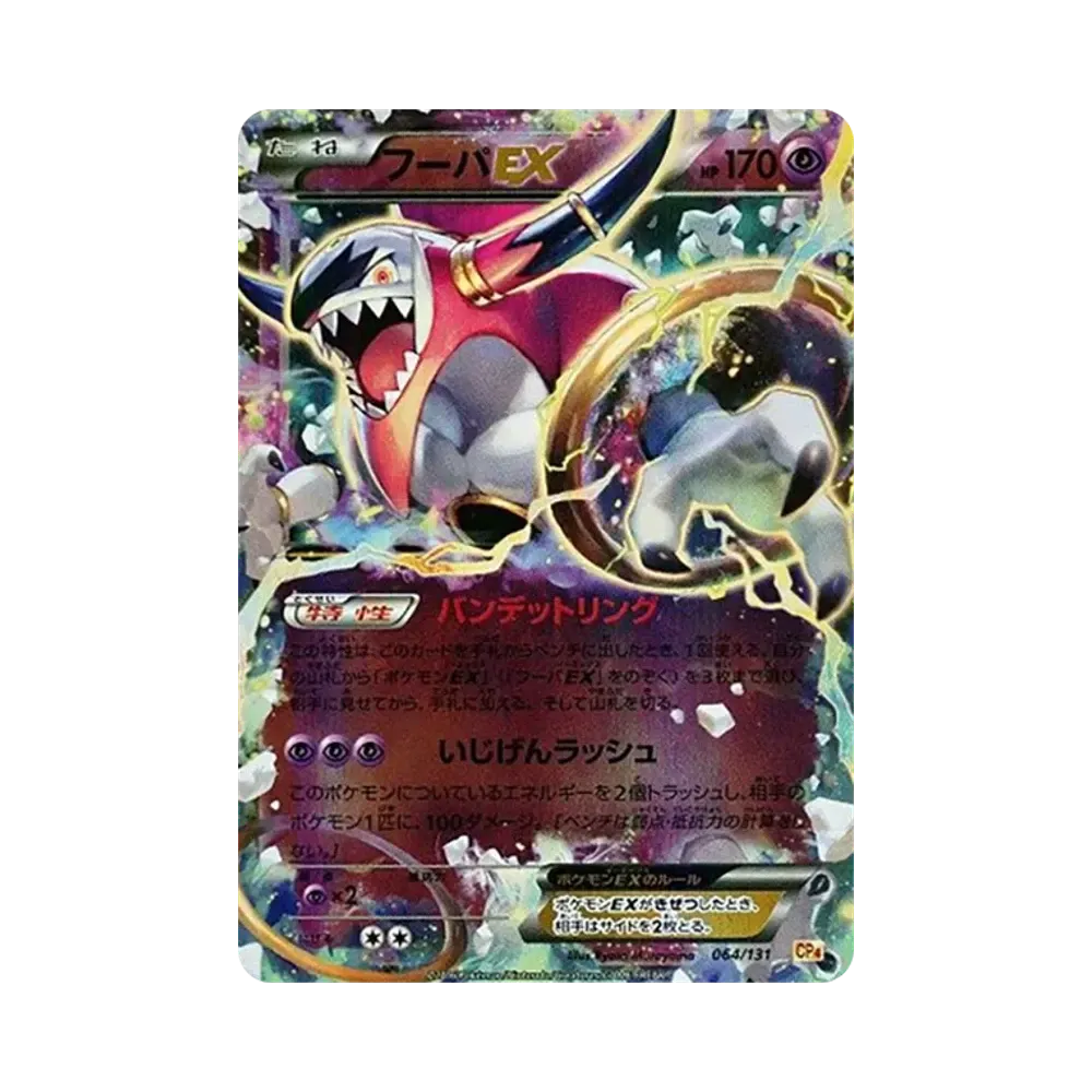 【PSA10】 Hoopa EX [CP4 064/131](Premium Champion Pack"EX x M x BREAK")
