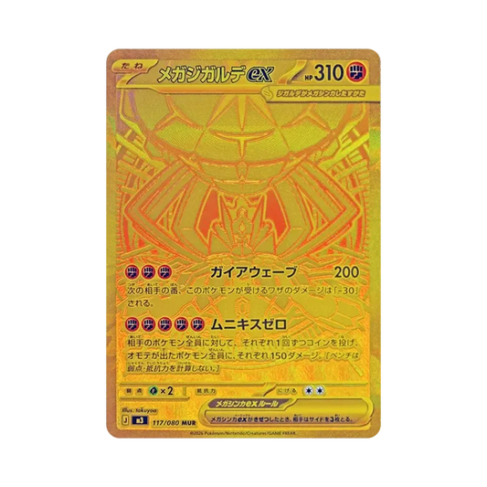 【PSA10】 MEGA Zygarde ex MUR [M3 117/080](Erweiterungspaket "Munikis Zero")