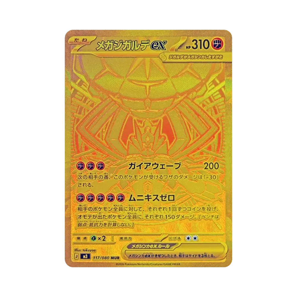 【Roh】 MEGA Zygarde ex MUR [M3 117/080](Erweiterungspaket"Munikis Zero