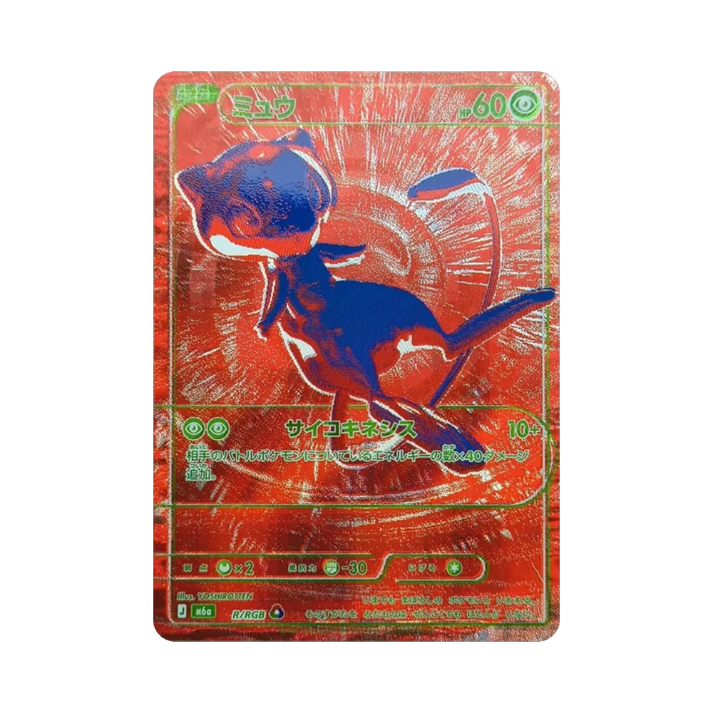 【Raw】 Mew [M6a R/RGB](Espansione "30th CELEBRATION