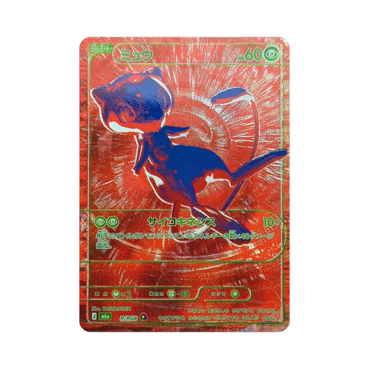 【Raw】 Mew [M6a R/RGB](Expansion Pack"30th CELEBRATION