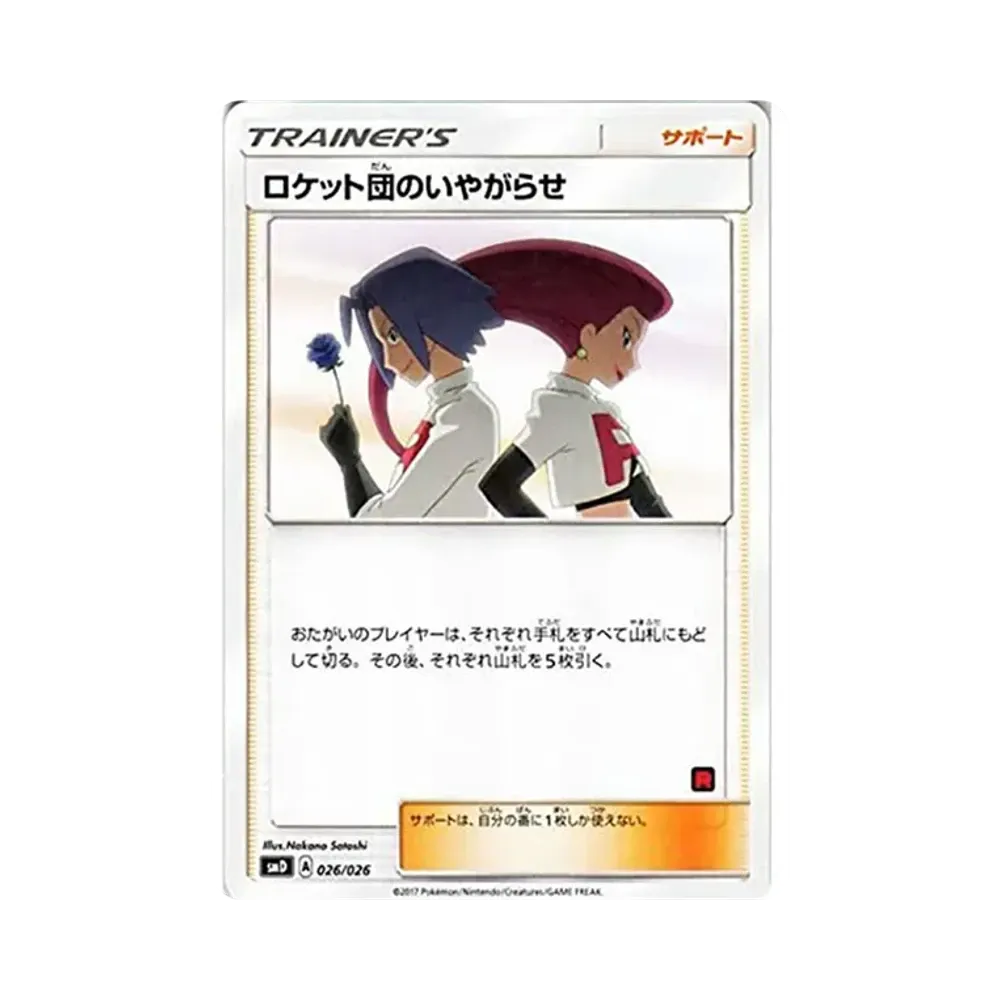 【PSA10】 Persecuzione del Team Rocket [SMD 026/026](30-Card DeckBattleSet AshVSTeam Rocket)