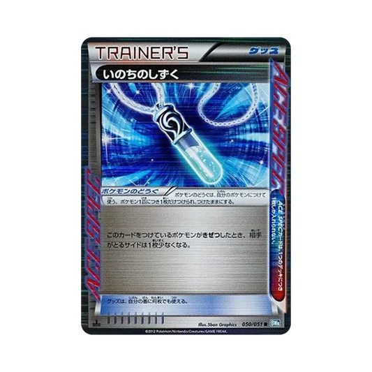 【Roh】 Lebenstau R :1ED [BW8 050/051](Erweiterungspaket"Spiral Force