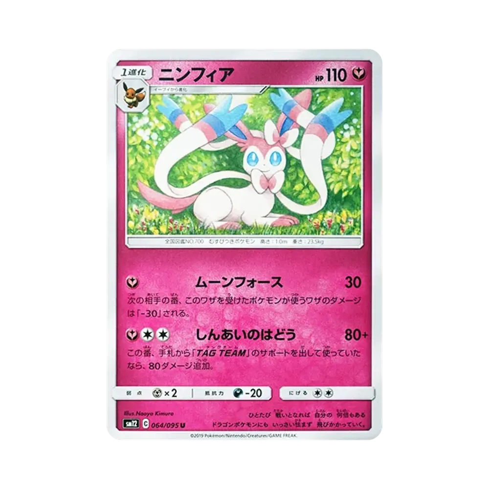 【Raw】 Sylveon U [SM12 064/095](Expansion Pack"Alter Genesis