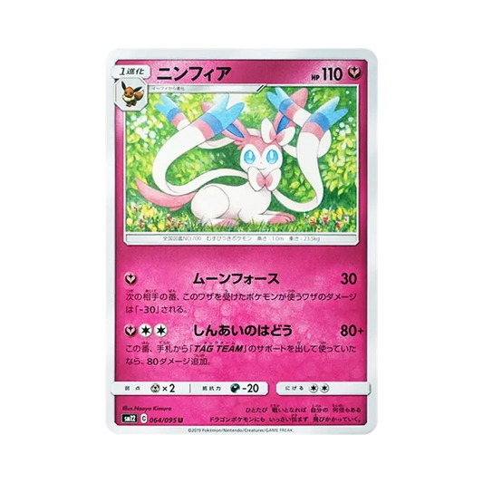【Raw】 Sylveon U [SM12 064/095](Expansion Pack"Alter Genesis