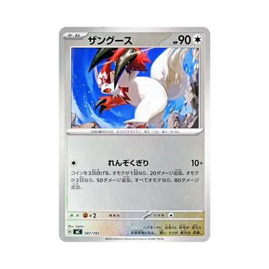 【Raw】 Zangoose :Mirror [MC 587/742](Start Deck 100"Battle Collection