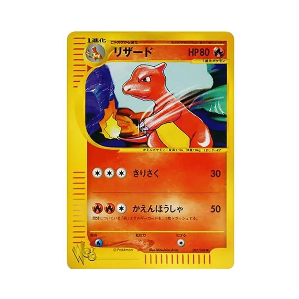 【PSA10】 Charmeleon [web 007/048](Pokemon Cardweb)