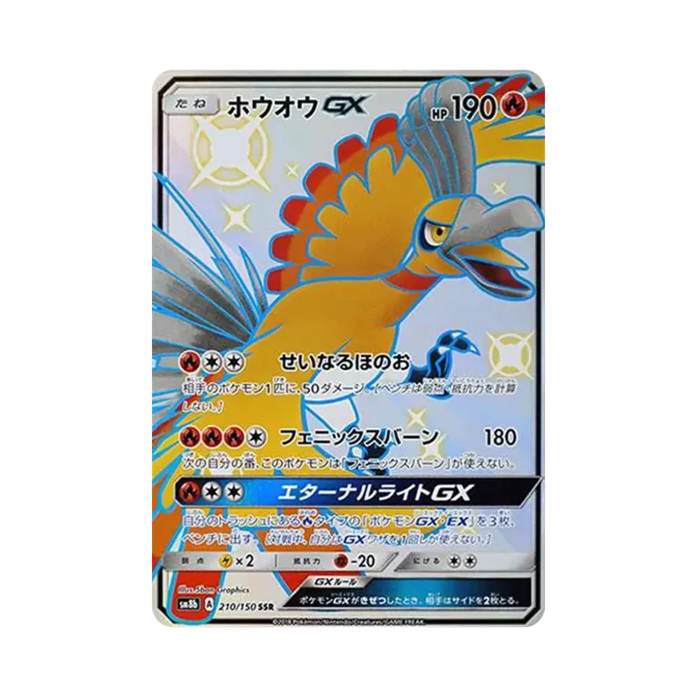 【Raw】 Ho0Oh GX SSR [SM8b 210/150](Pacchetto High Class "GX Ultra Shiny