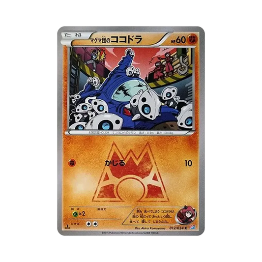 【Raw】 Magma Team's Groudon EX C :1ED [CP1 012/034](Concept Pack"Team MagmaVSTeam Aqua Double Crisis