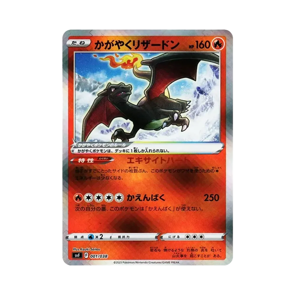 【Roh】 Strahlender Glurak [SVF 001/038](DeckBuildBOX Herrscher der schwarzen Flamme)