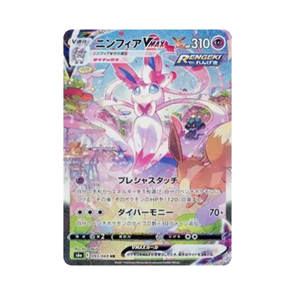【PSA10】 Sylveon VMAX HR: SA [S6a 093/069](Enhanced Expansion Pack"EeveeHeroes