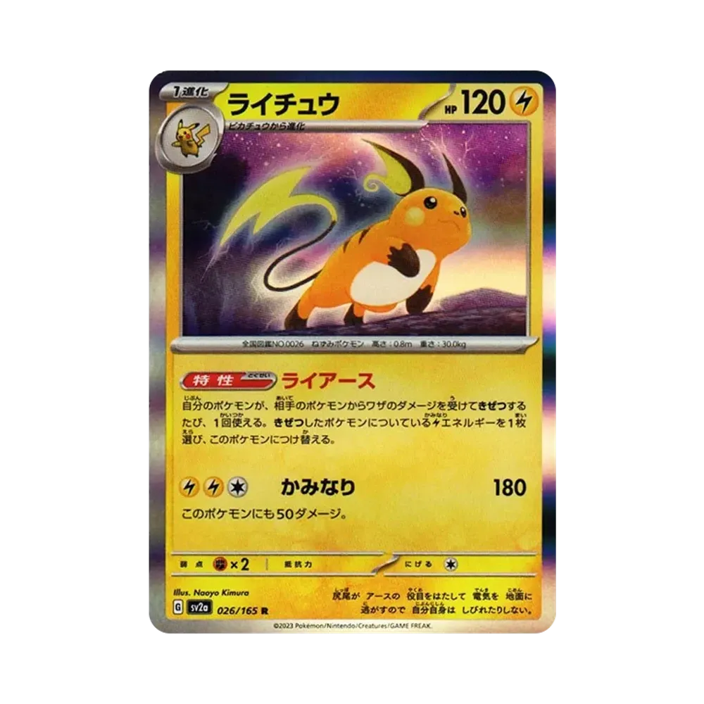 【Raw】 Raichu R[SV2a 026/165](Espansione potenziata "Pokemon Card 151