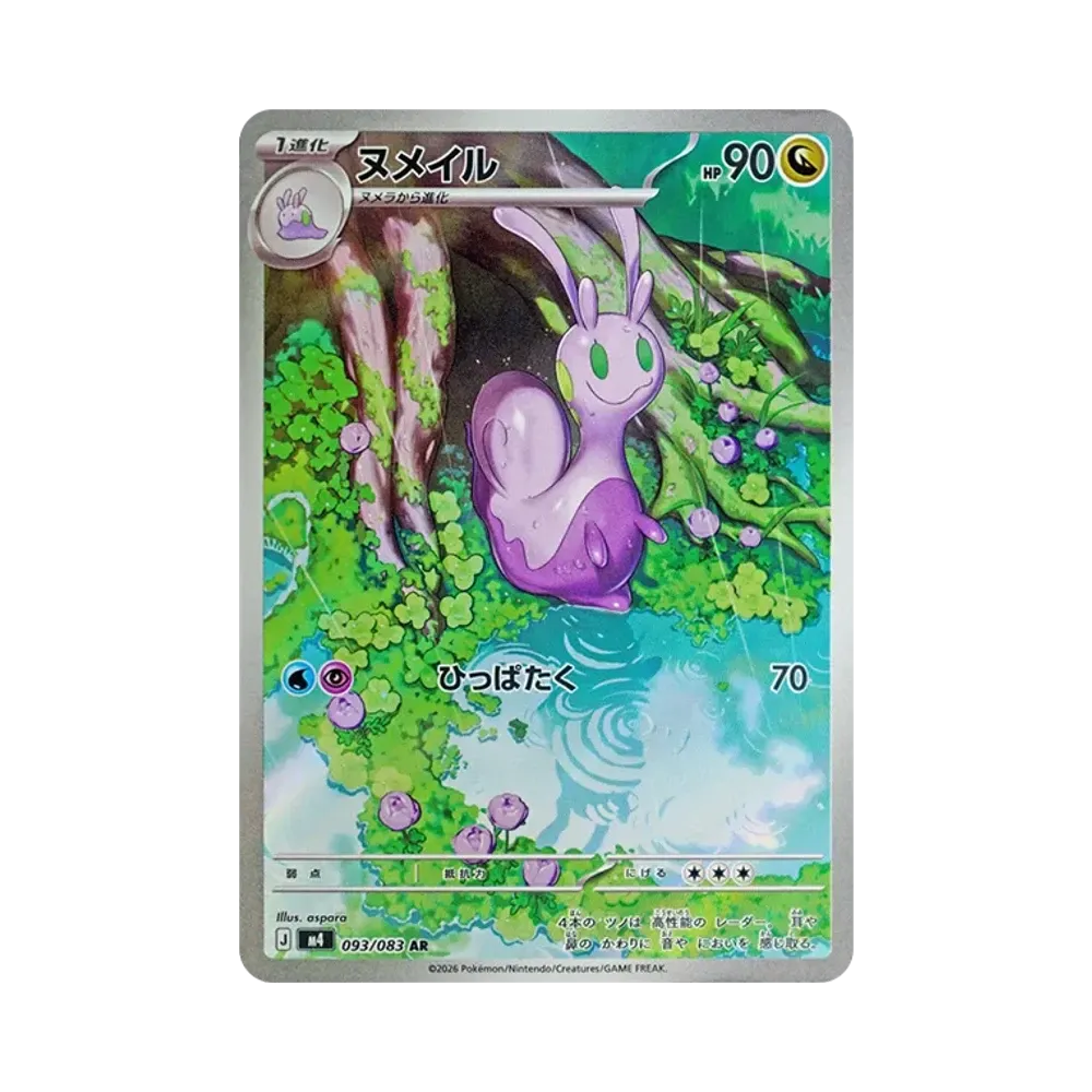 【Raw】 Swadloon AR [M4 093/083](Expansion Pack"Ninja Spinner