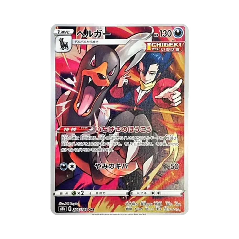 【Raw】 Houndoom CHR [s8b 206/184](High Class Pack"VMAX Climax