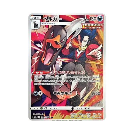 【Roh】 Houndoom CHR [s8b 206/184](High Class Pack"VMAX Climax