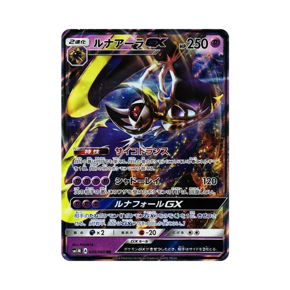 【Roh】 Lunala GX RR [SM1M 028/060](Erweiterungspaket"Collection Moon