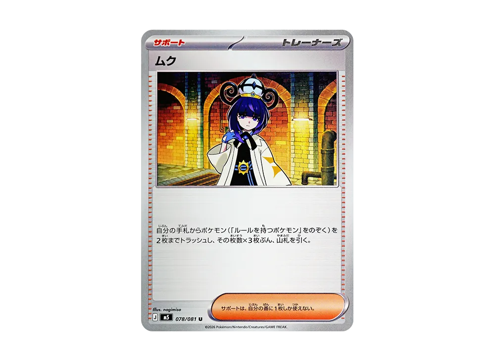 【Raw】 Muk U [M5 078/081](Expansion Pack"Abyss Eye