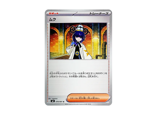 【Raw】 Muk U [M5 078/081](Expansion Pack"Abyss Eye