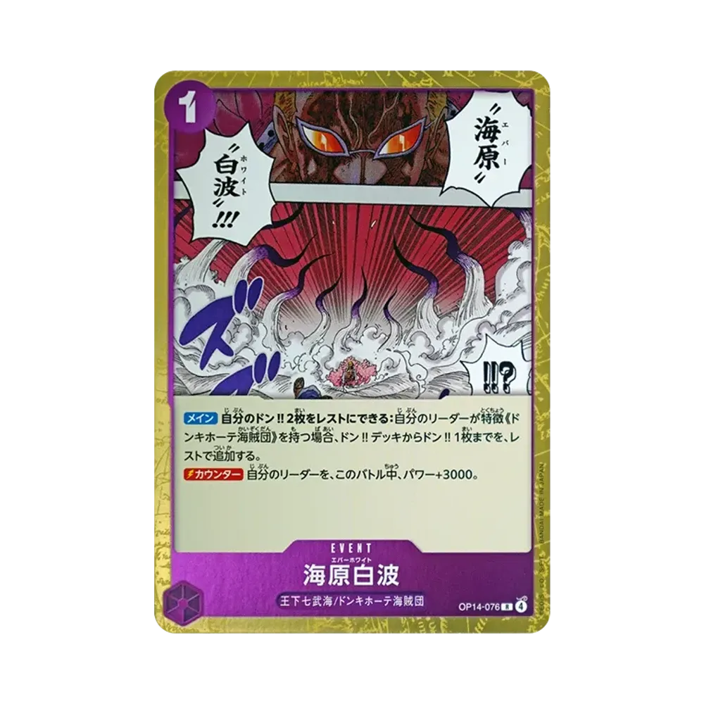 【Roh】 Ever White R [OP14-076](Boosterpack OP014 „DIE SIEBEN DES AZURBLAUEN MEERS“
