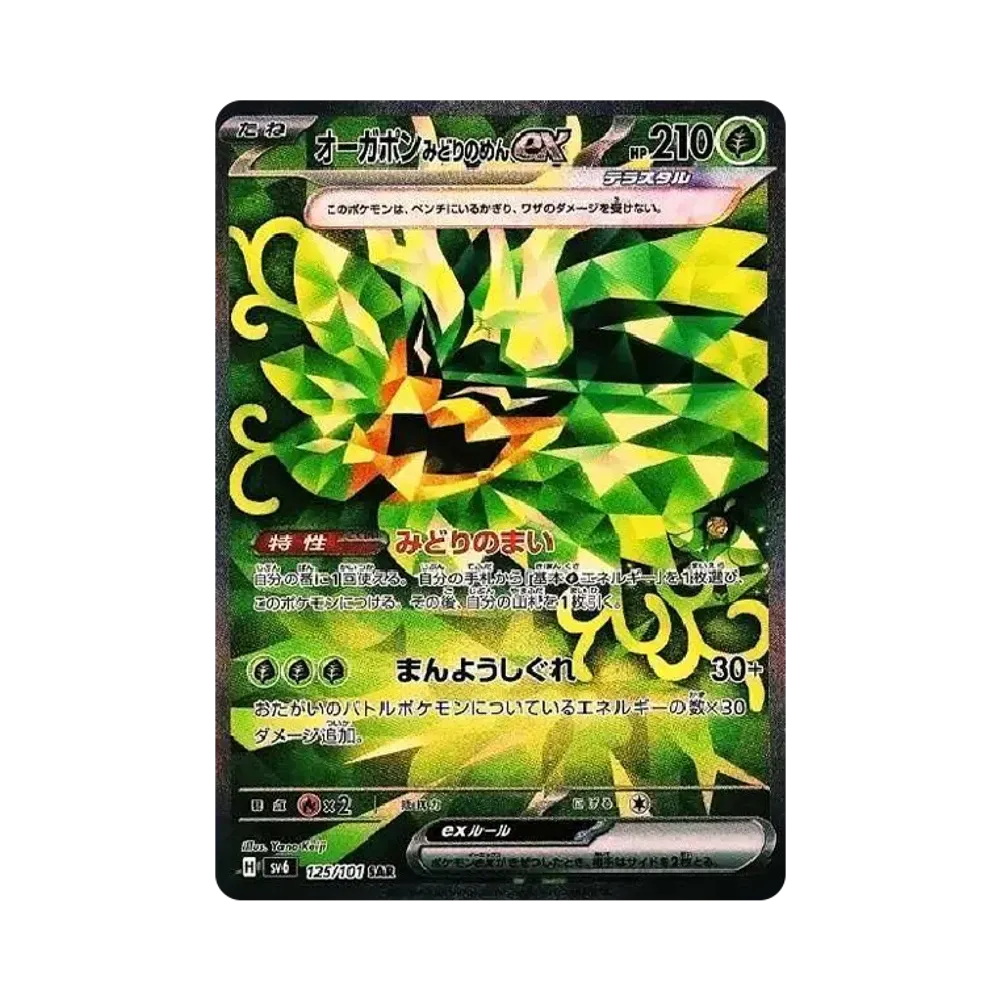 【Raw】 OgerponVerde di Side ex SAR [SV6 125/101](Espansione "Maschera del Cambiamento