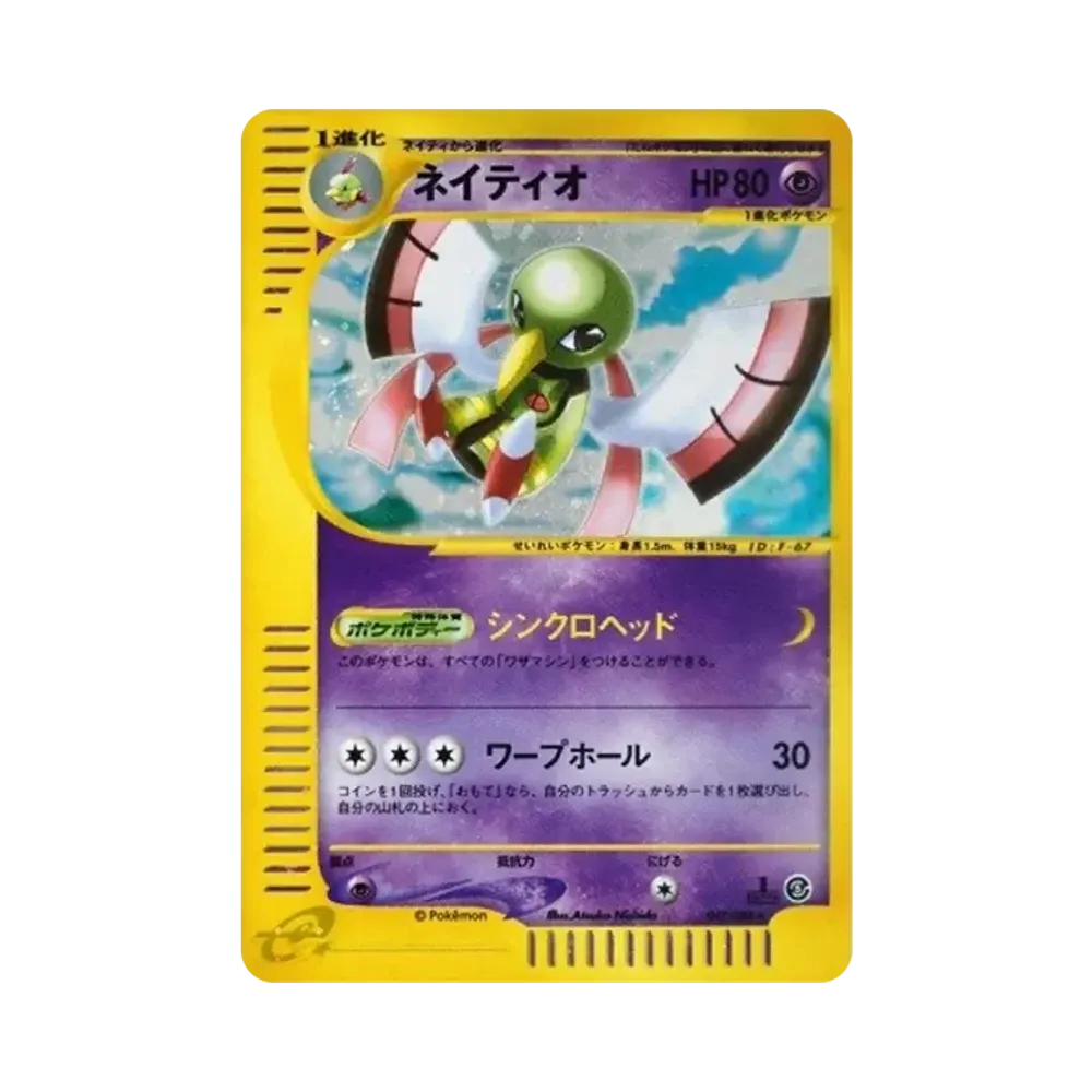 【PSA10】 Xatu :1ED [e5 047/088](Expansion PackVol. 5"Mysterious Mountains")