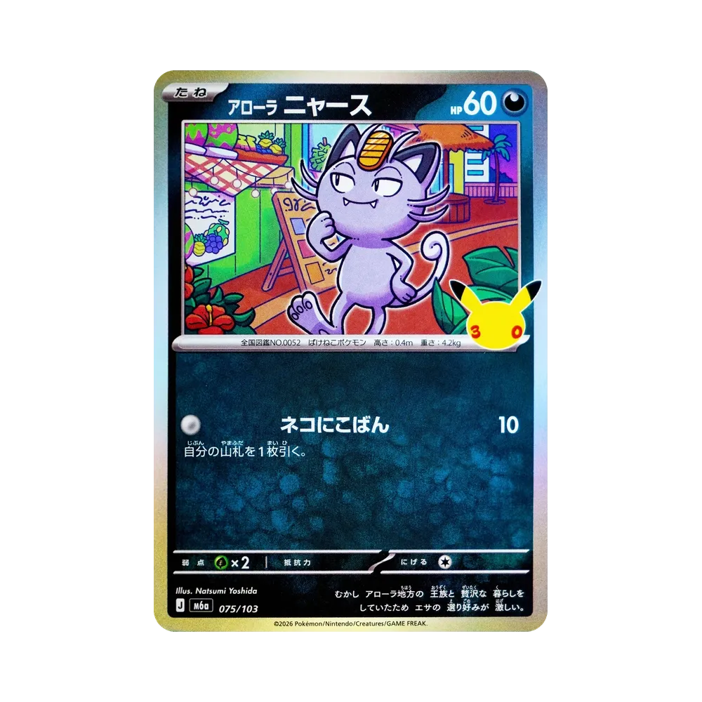 【Raw】 AlolanMeowth [M6a 075/103](Expansion Pack"30th CELEBRATION