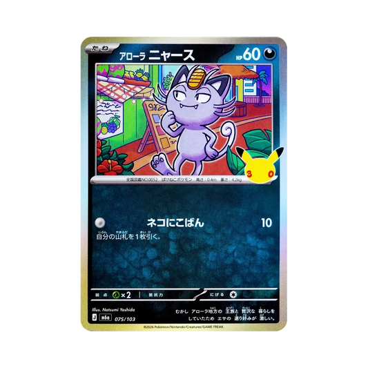 【Raw】 AlolanMeowth [M6a 075/103](Expansion Pack"30th CELEBRATION